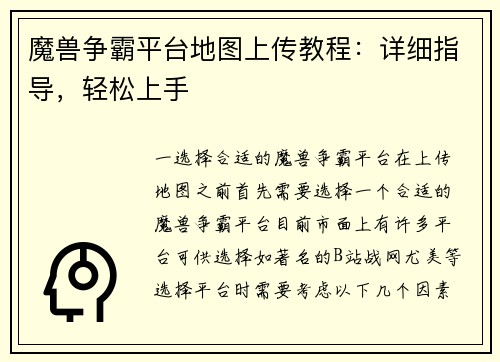 魔兽争霸平台地图上传教程：详细指导，轻松上手