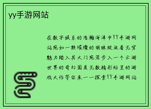 yy手游网站
