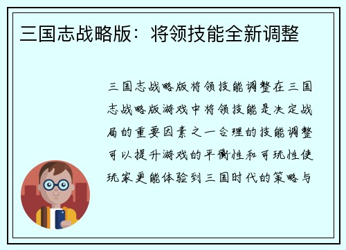 三国志战略版：将领技能全新调整