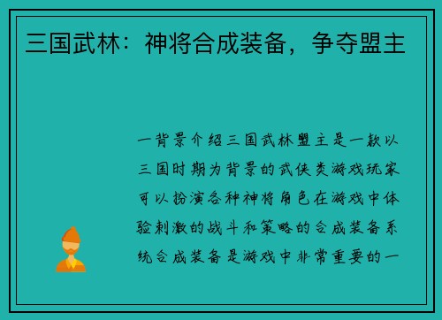 三国武林：神将合成装备，争夺盟主