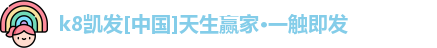 k8凯发